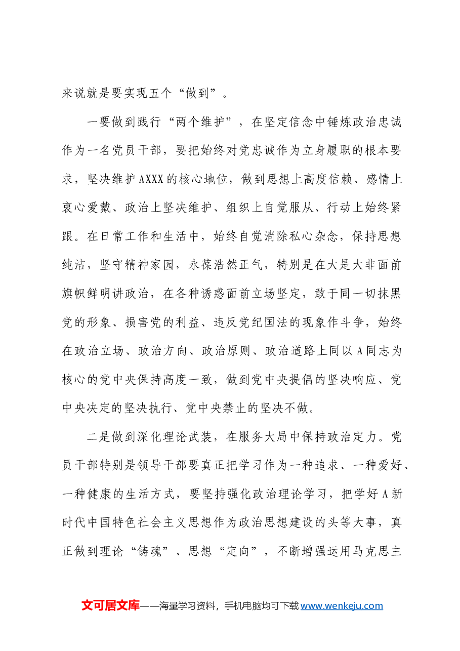 组工干部党纪学习教育关于“六大纪律”研讨发言(政治纪律).docx,第2页预览