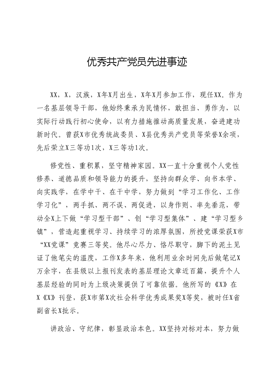 优秀共产党员先进事迹（镇书记）.docx，第1页预览