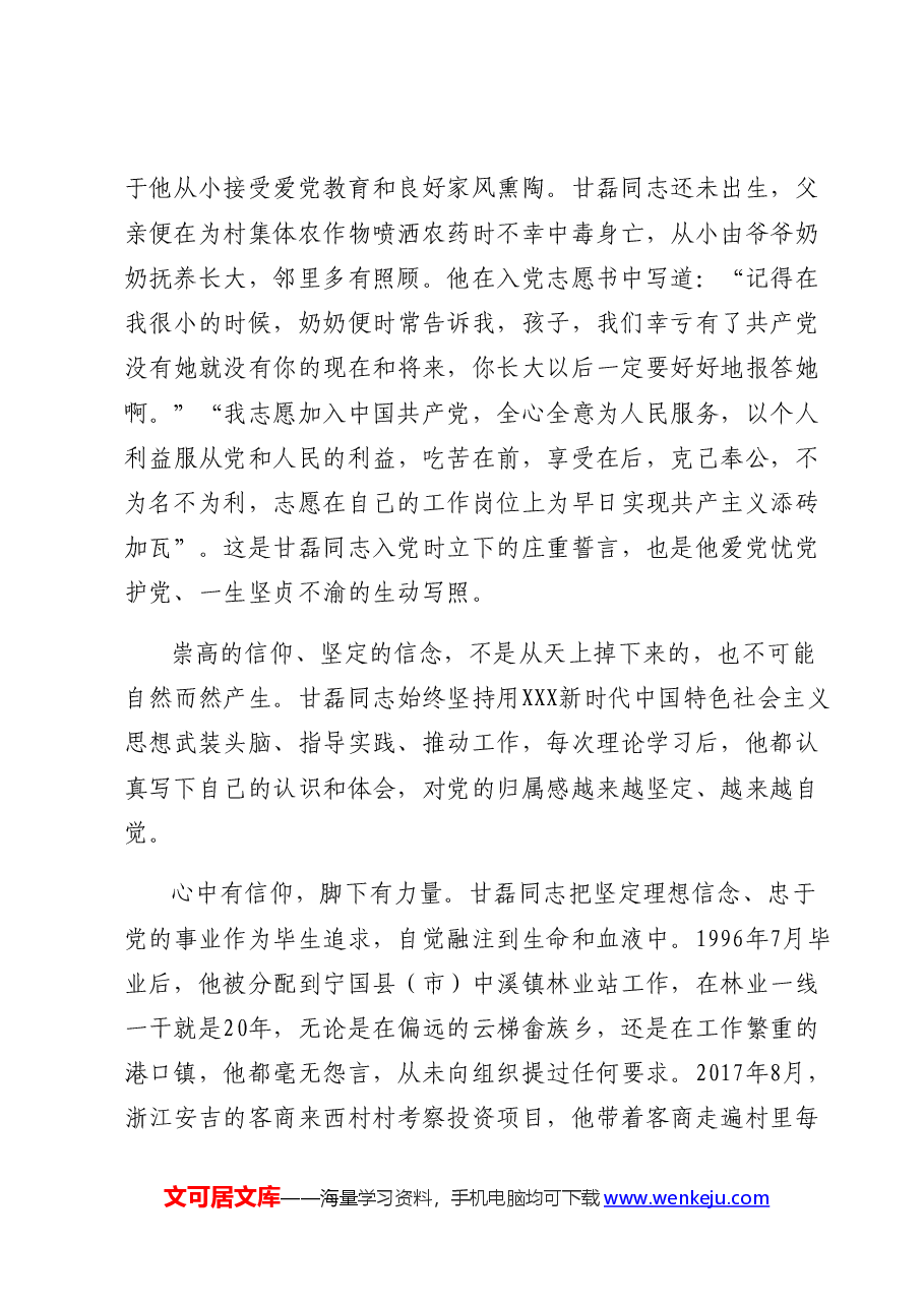 (3篇)优秀共产党员先进事迹.docx,第2页预览