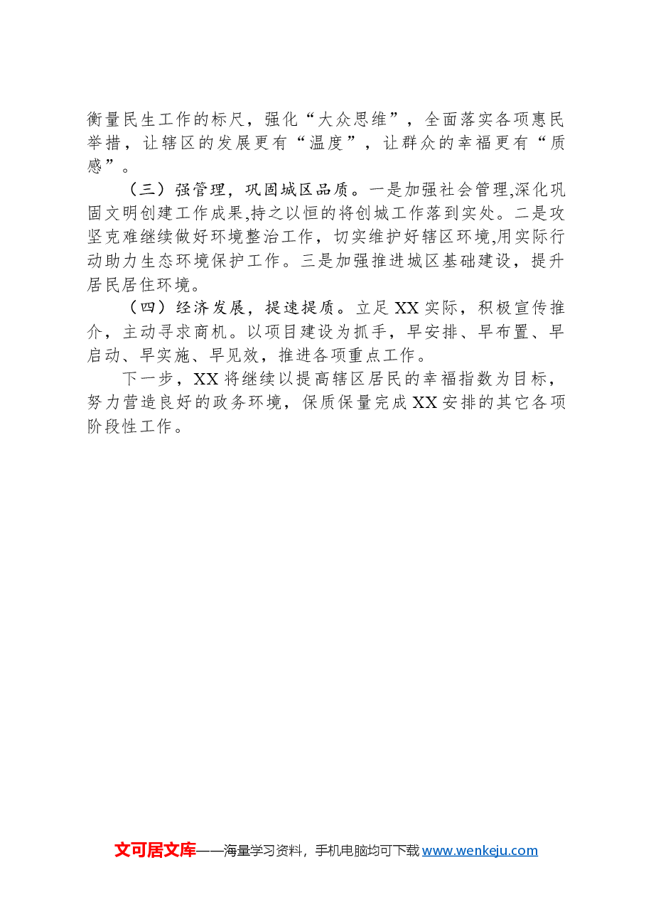 2024年上半年工作总结和2024年下半年工作谋划.docx,第4页预览