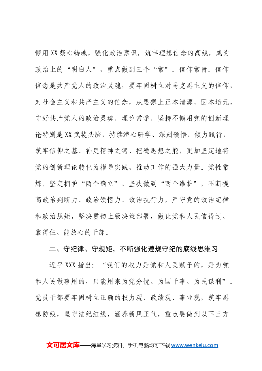纪委书记党纪学习教育廉洁纪律专题研讨发言.docx,第3页预览