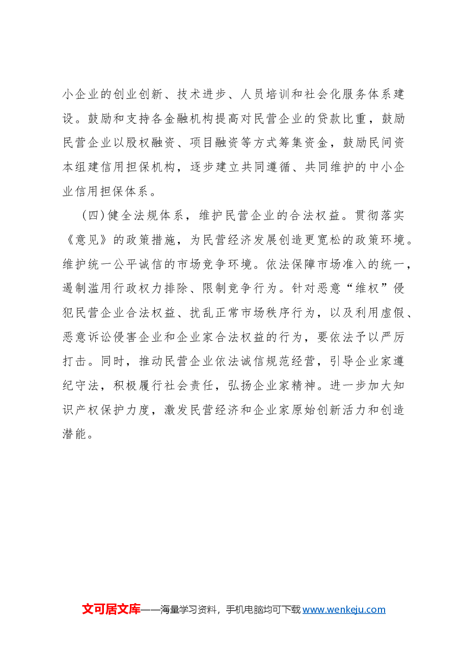 壮大民营经济研讨发言材料.docx,第3页预览