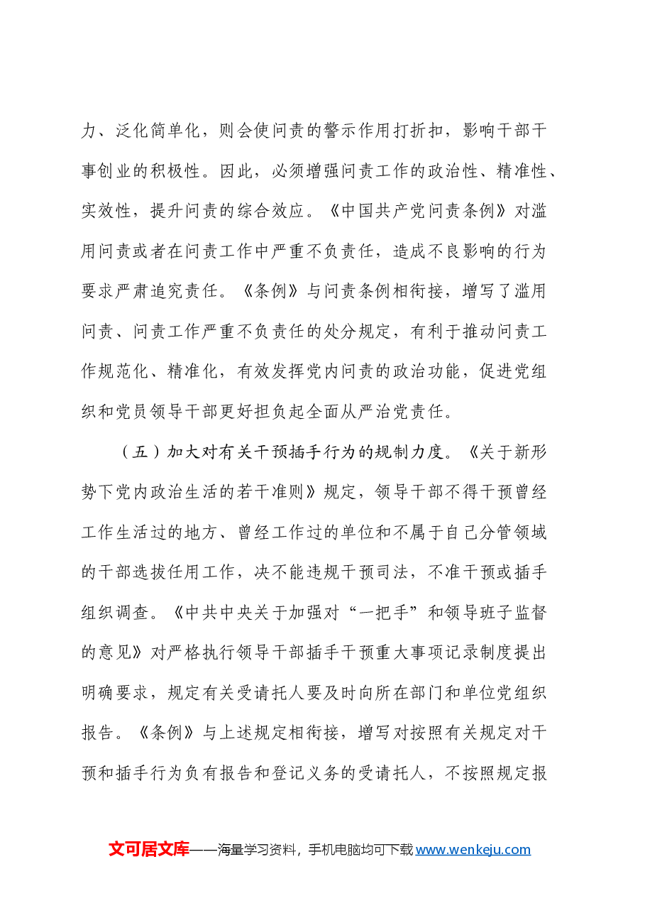 党纪学习教育关于学习工作纪律与生活纪律的心得体会发言.docx,第4页预览