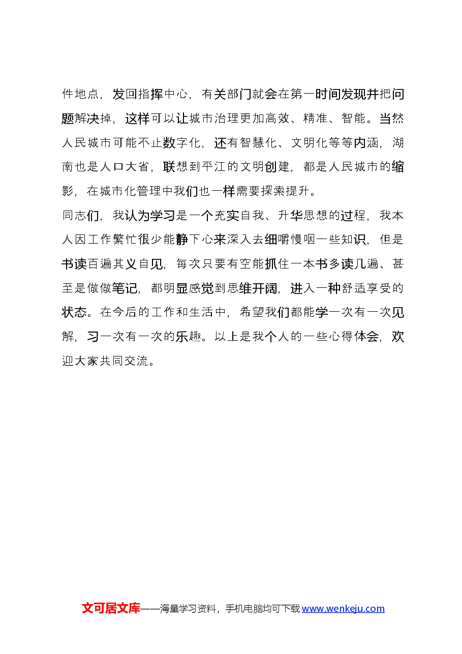 围绕进一步全面深化改革开放,不断谱写中国式现代化重庆篇章交流发言.docx,第4页预览