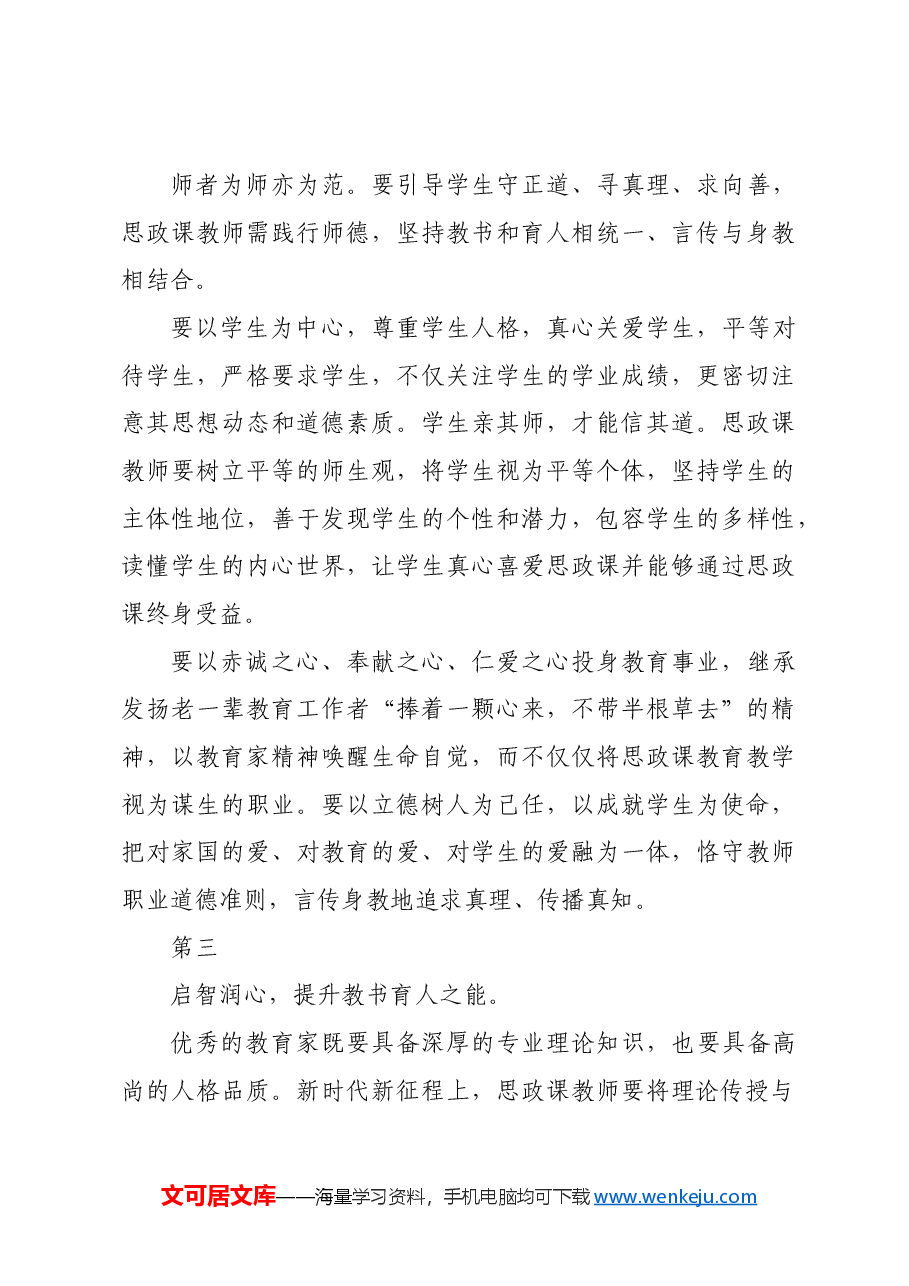 【中心组研讨发言】模范践行教育家精神.docx,第3页预览