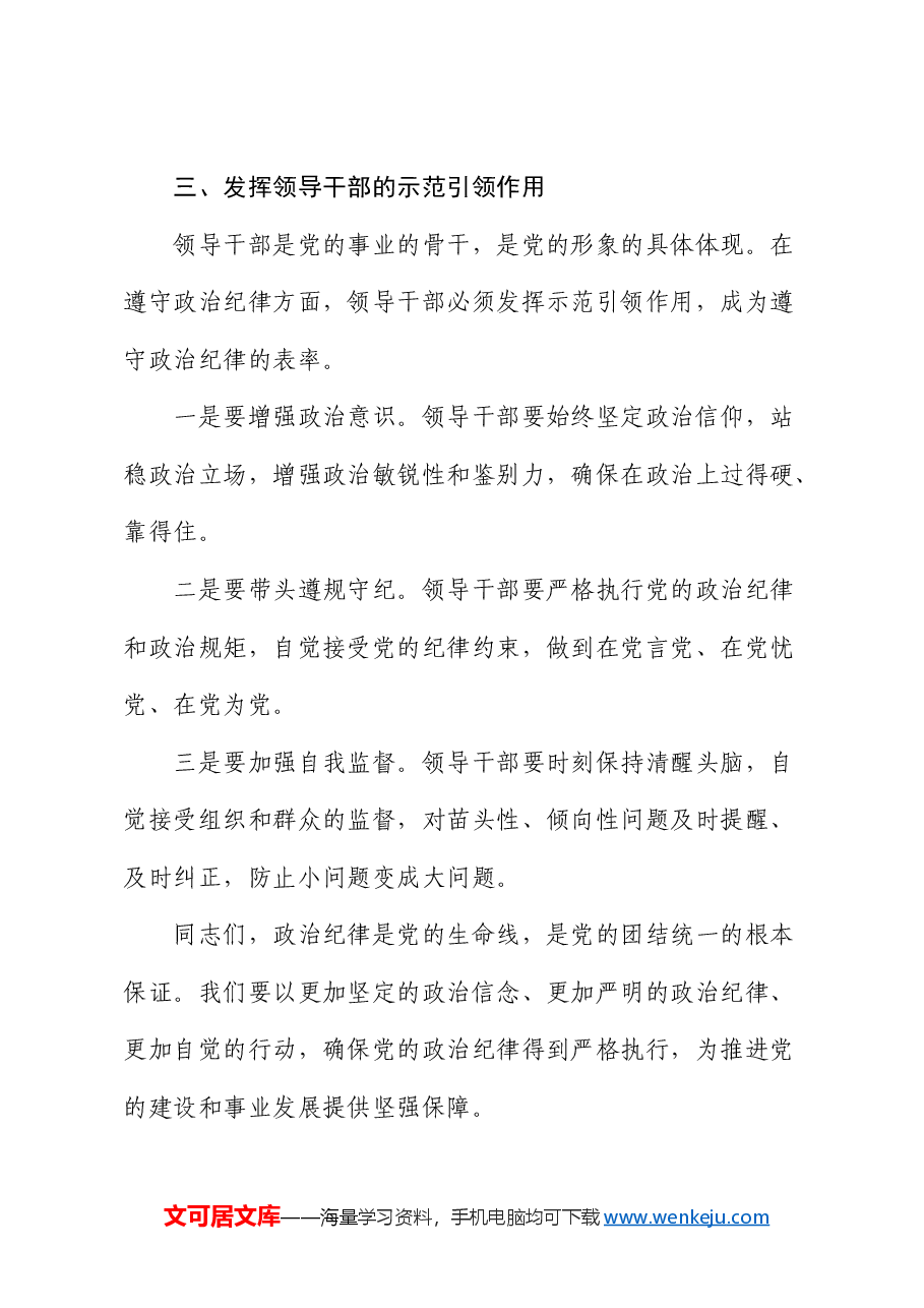 党纪学习教育关于“政治纪律”研讨发言材料.docx,第3页预览