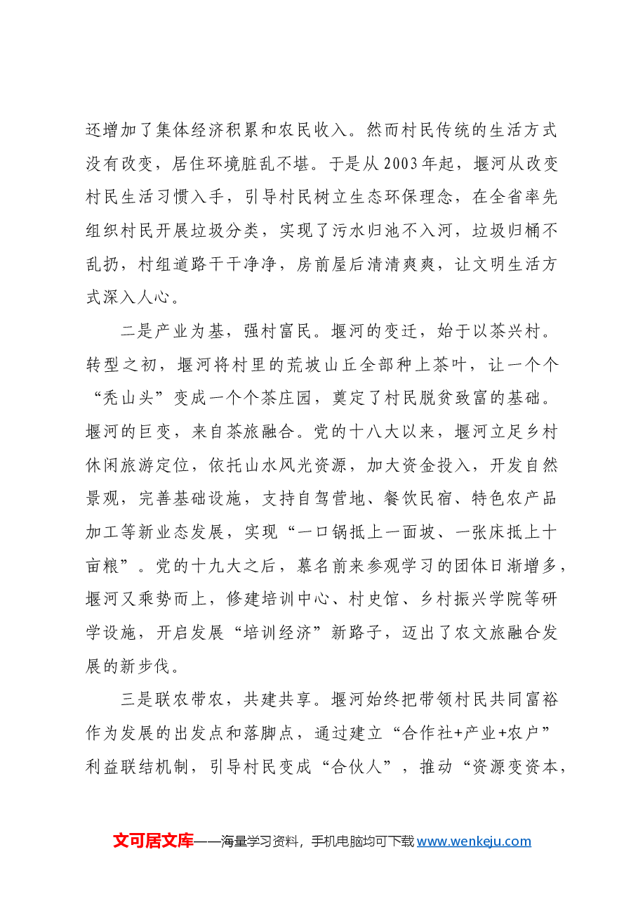 【中心组研讨发言】绿色崛起“先行者”乡村振兴“排头兵”.docx,第4页预览