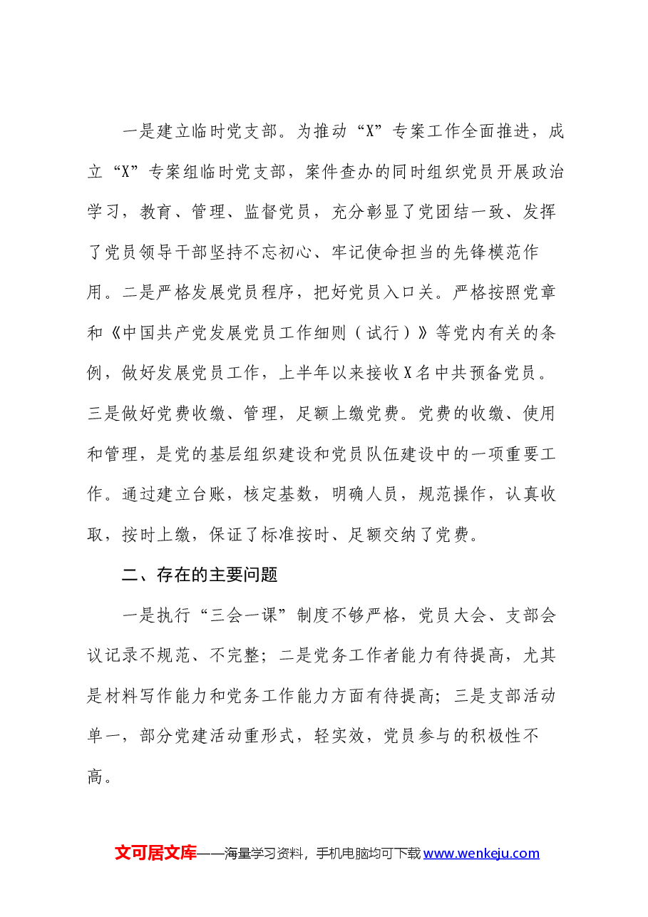 市纪委监委机关党总支2024上半年党建工作总结.docx,第4页预览