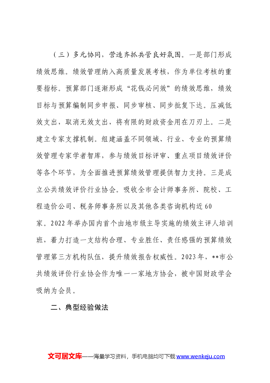 市财政局关于预算绩效管理工作总结.docx,第3页预览