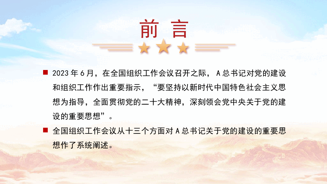党课ppt+讲稿: 坚持和加强党的全面领导 坚定不移全面从严治党(十三个坚持).pptx,第2页预览
