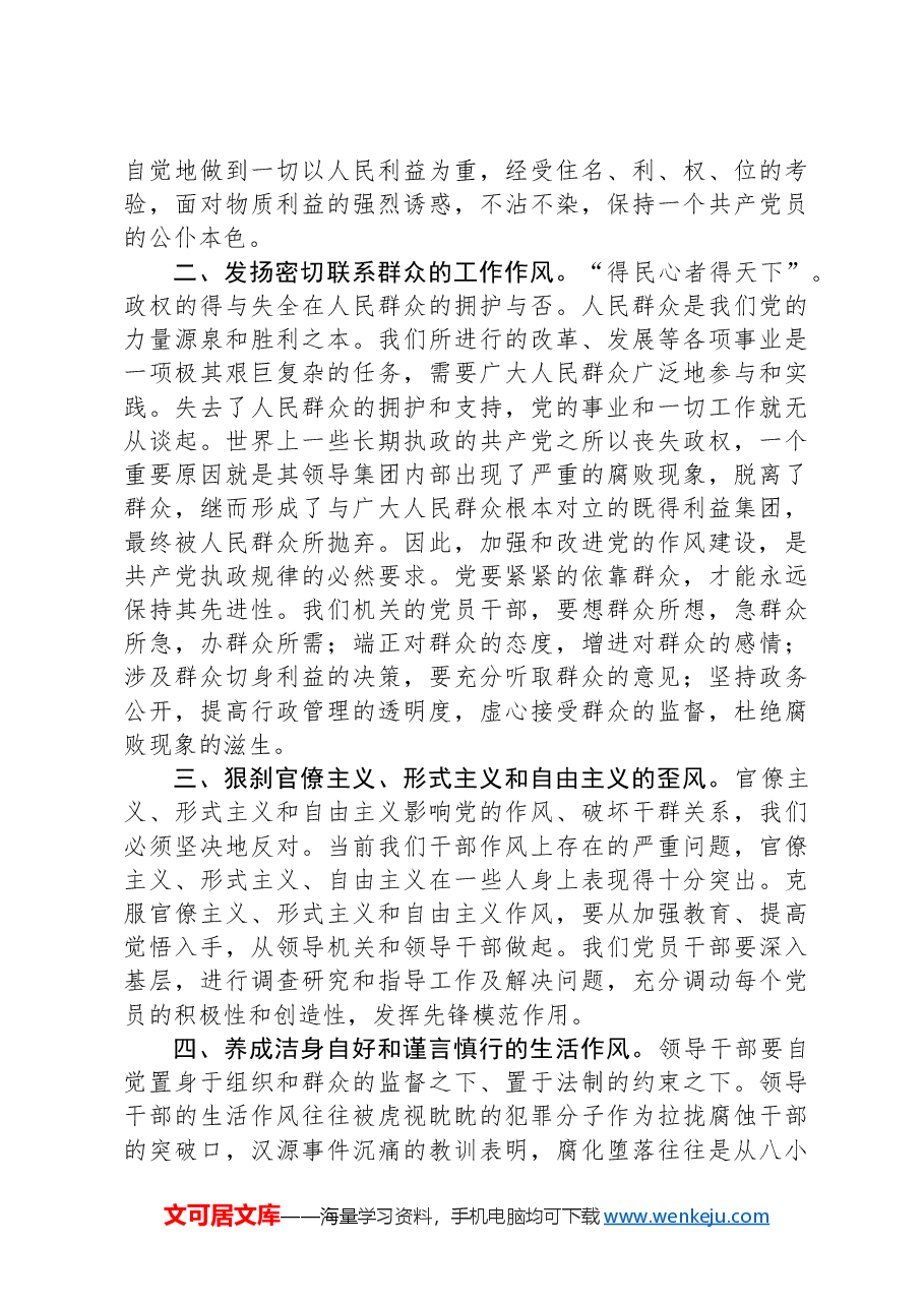 以案促改学习研讨发言材料.docx,第2页预览
