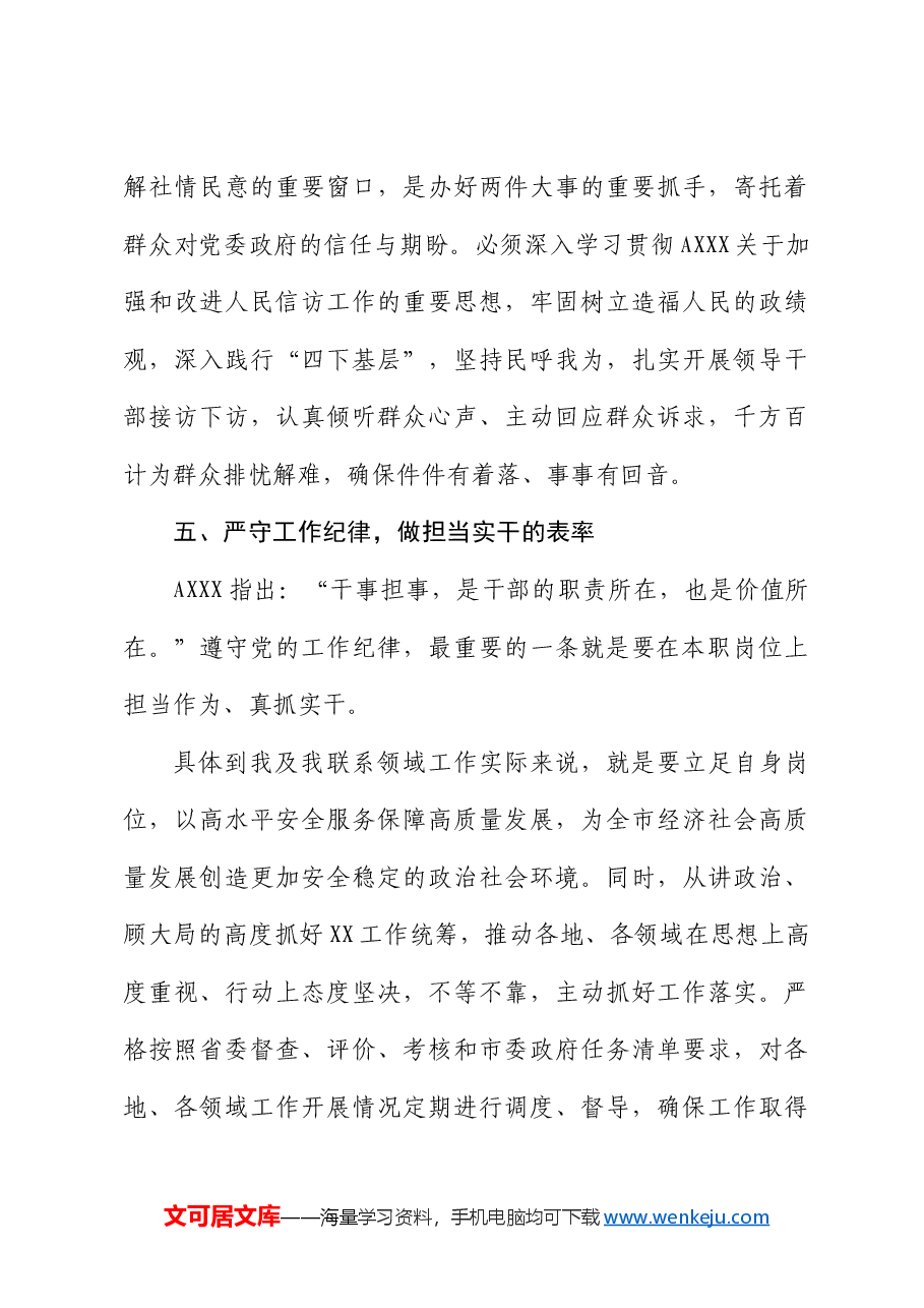 党纪学习教育六大纪律专题研讨发言.docx,第4页预览