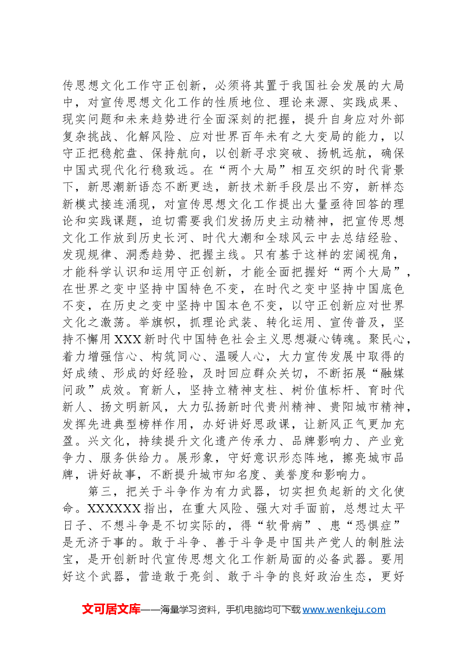 在全区宣传思想文化工作会议上的讲话提纲.docx，第3页预览