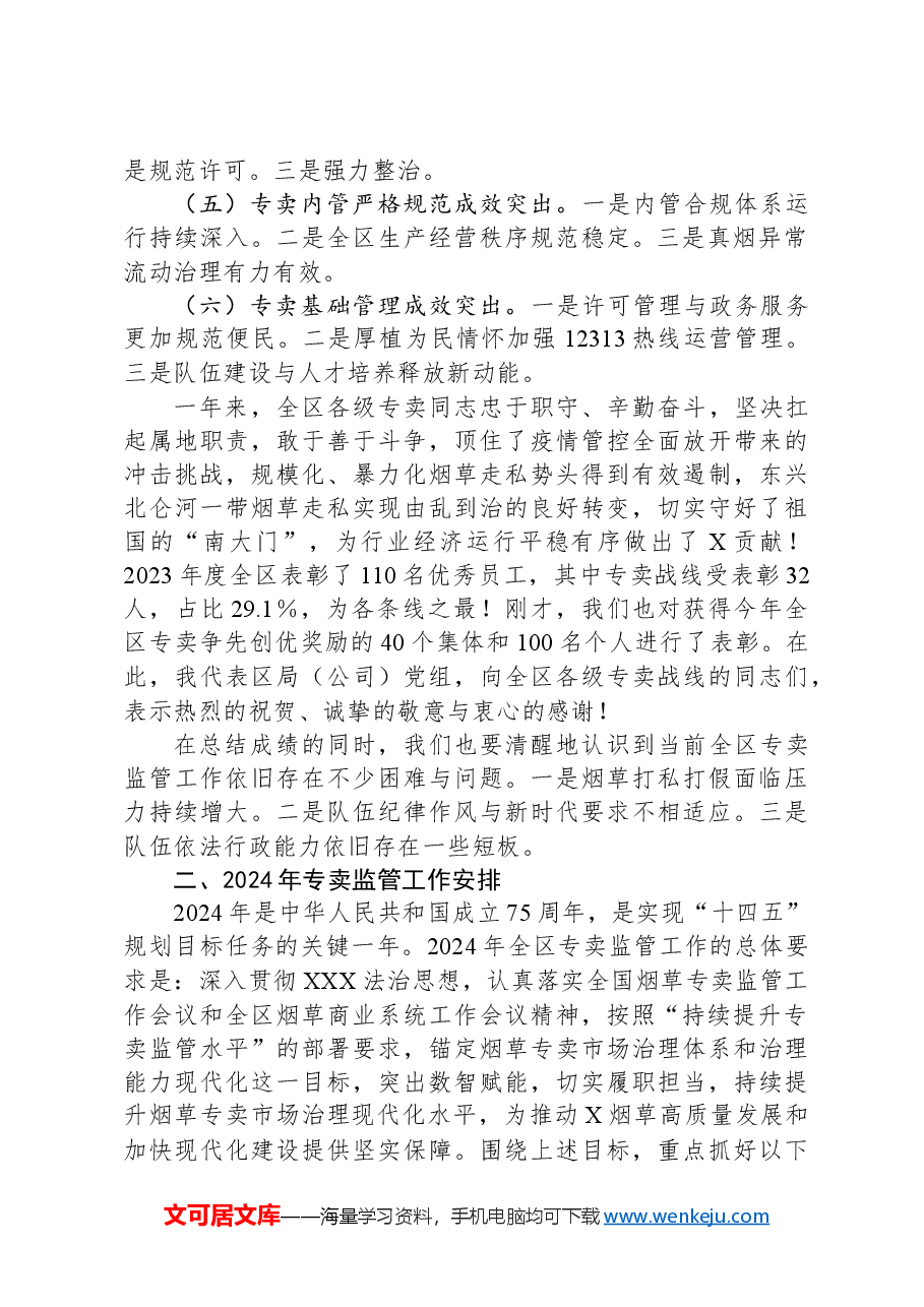 在全区烟草专卖监管工作会议上的讲话.docx,第2页预览