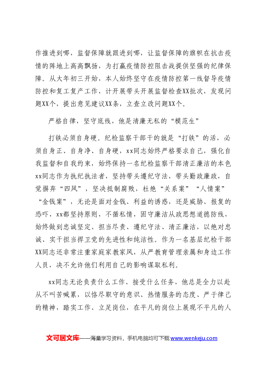 优秀共产党员先进事迹.docx,第3页预览