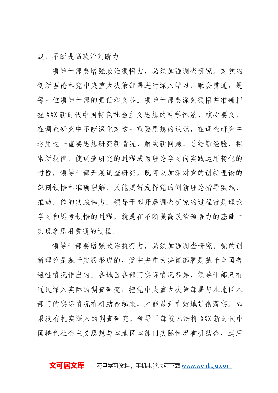 【中心组研讨发言】领导干部要掌握好调查研究这个基本功.docx,第2页预览