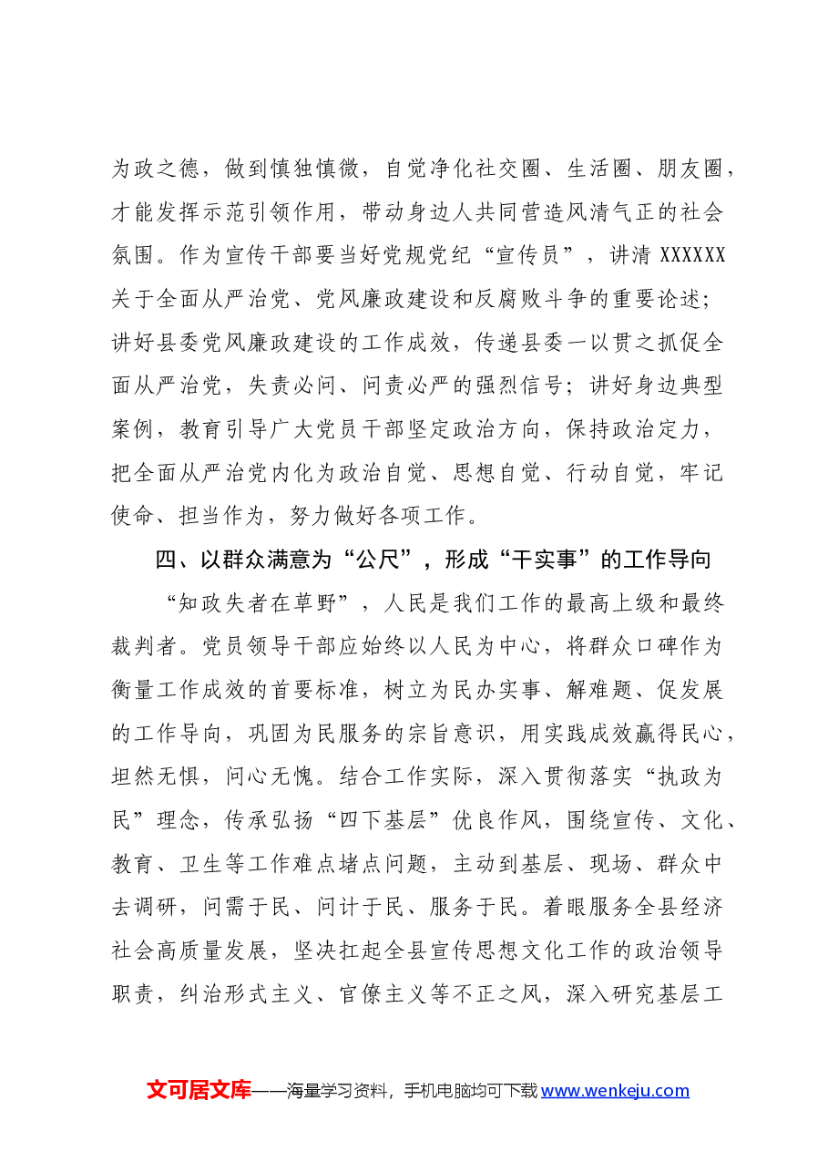 某县委宣传部长在党纪学习教育读书班上的发言.docx,第3页预览