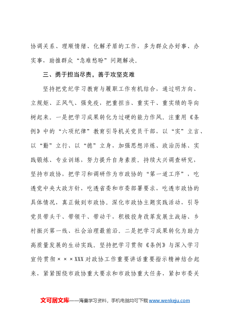 党纪学习教育研讨发言:做到忠诚干净担当,推动工作高质量开展.docx,第4页预览
