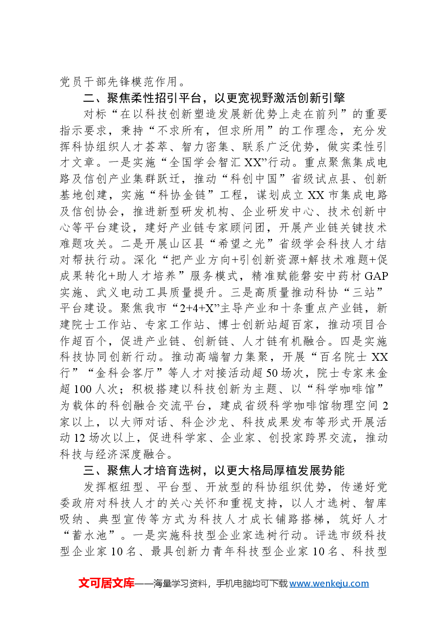 在2024年全市重点工作推进会上的汇报发言.docx,第2页预览