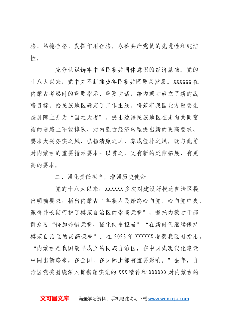 【中心组研讨发言】强化精准监督铸牢中华民族共同体意识.docx,第3页预览