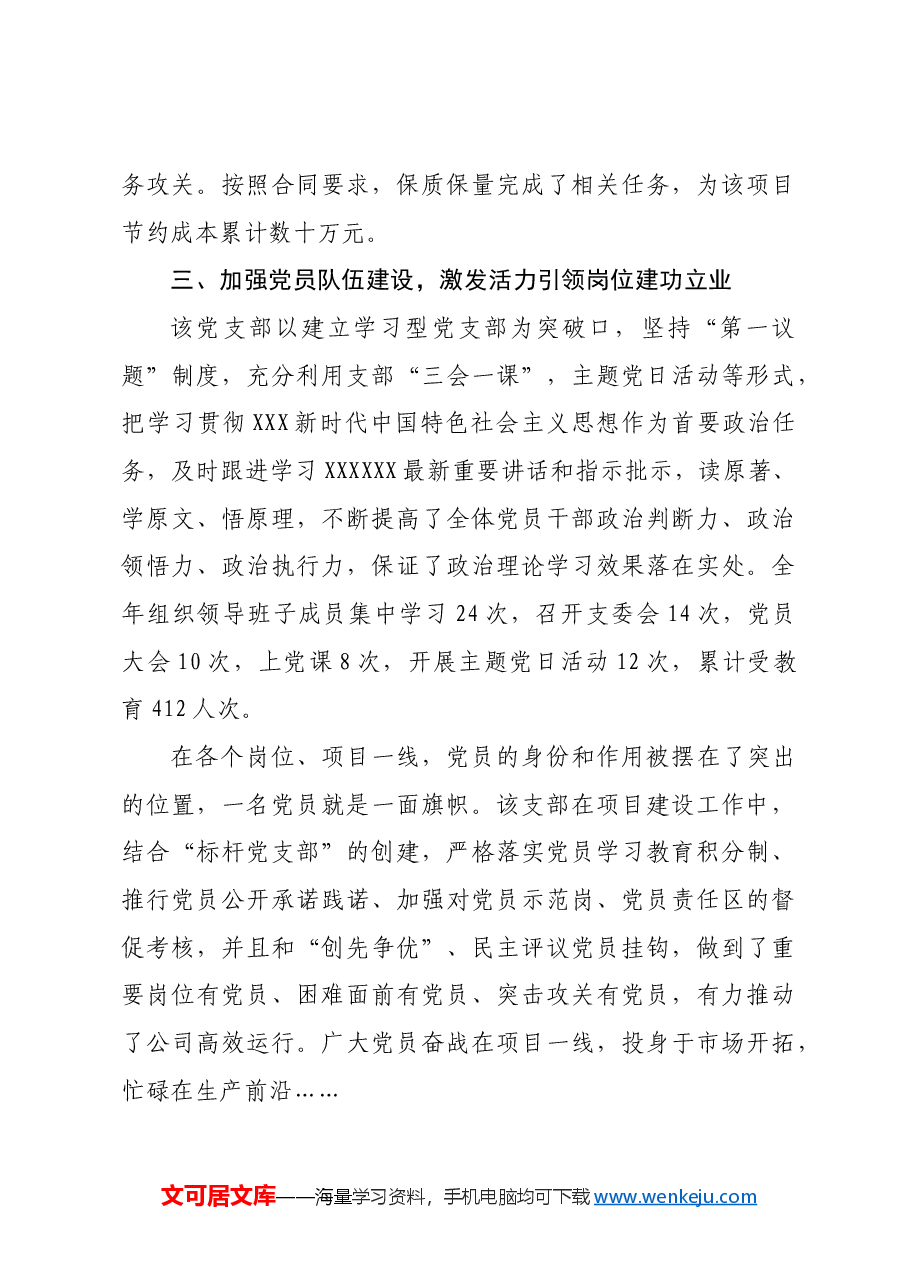 先进党支部事迹材料.docx，第3页预览