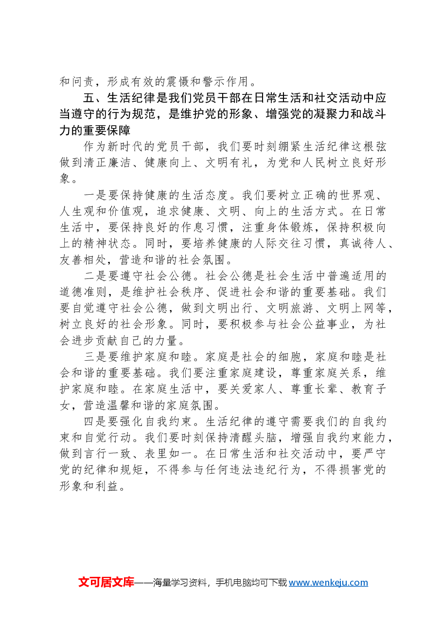 纪律教育学习心得(普通党员发言材料).docx,第4页预览