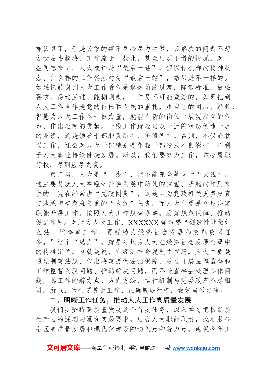 在区人大常委会2024年工作推进会上的讲话.docx,第4页预览