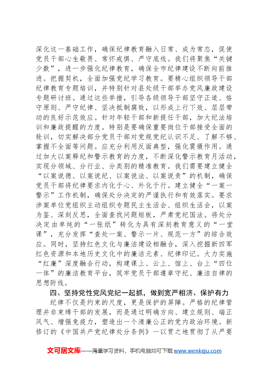 党纪学习教育党课稿.docx,第4页预览