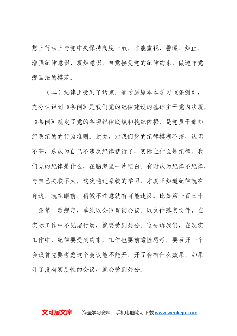 办公室副主任党纪学习教育读书班研讨发言.docx,第2页预览