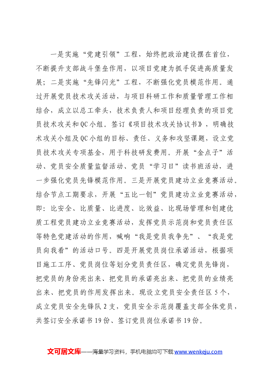 2024年优秀共产党员先进事迹材料(国企党支部书记).docx,第4页预览
