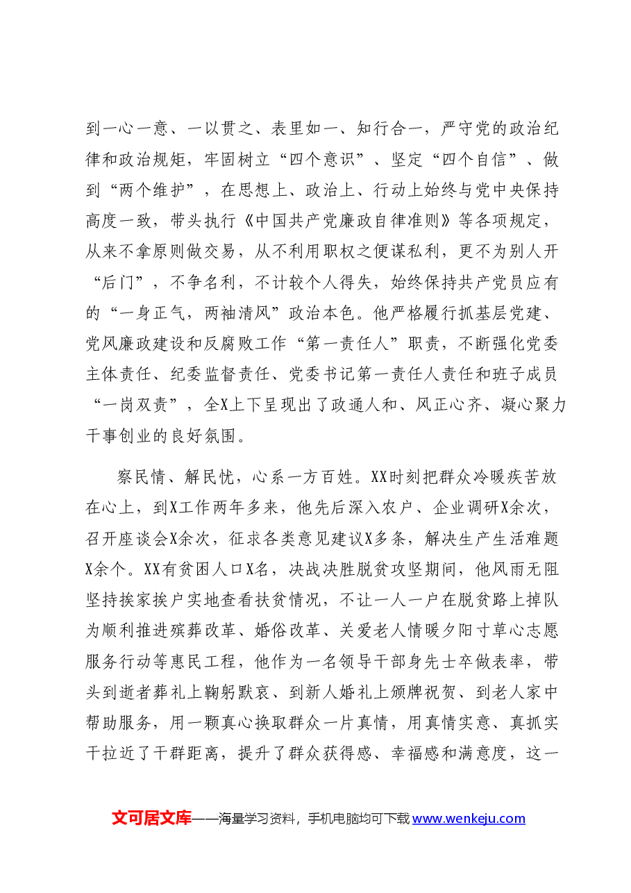优秀共产党员先进事迹（镇书记）.docx，第2页预览