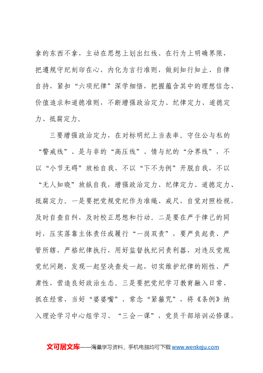 学校党纪学习教育交流研讨发言.docx,第3页预览