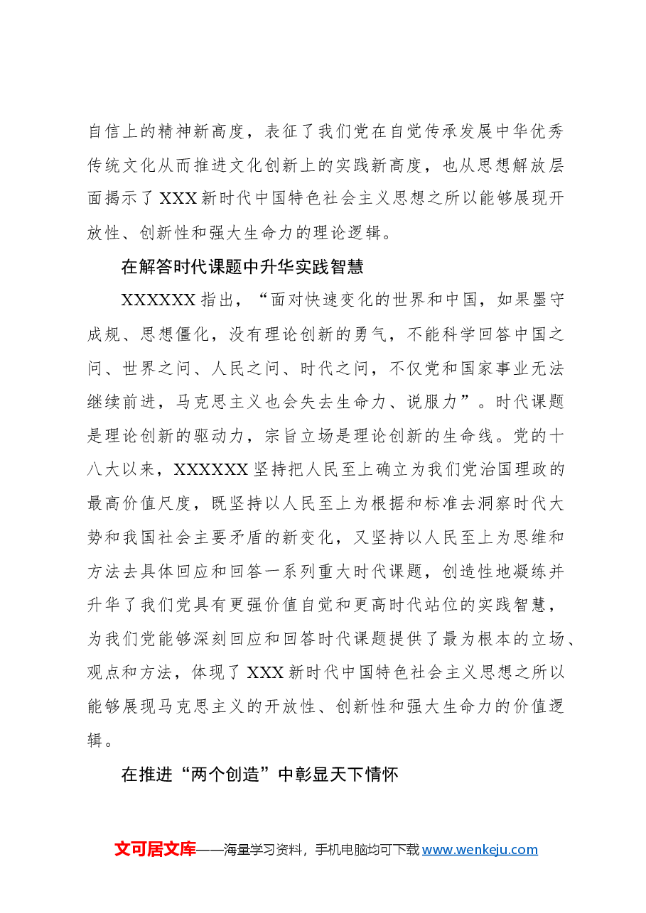 (8篇)在“新时代中国特色社会主义思想的科学体系”理论研讨会上的发言材料汇编.docx,第4页预览