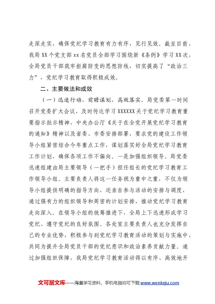 市直机关关于开展党纪学习教育工作情况的总结汇报.docx,第2页预览