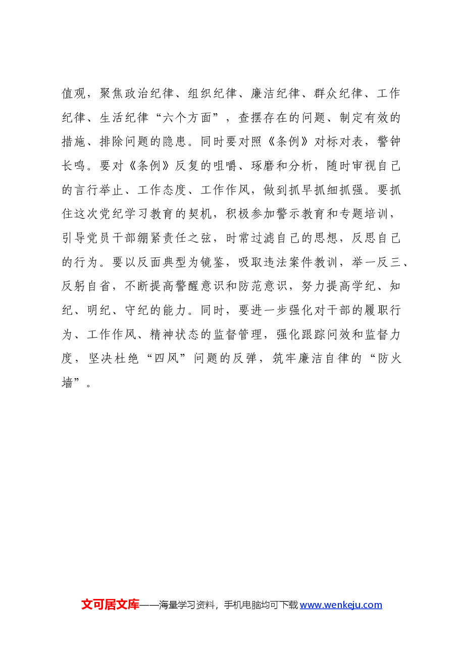 某市纪检监察党员干部党纪学习教育发言材料.docx,第4页预览
