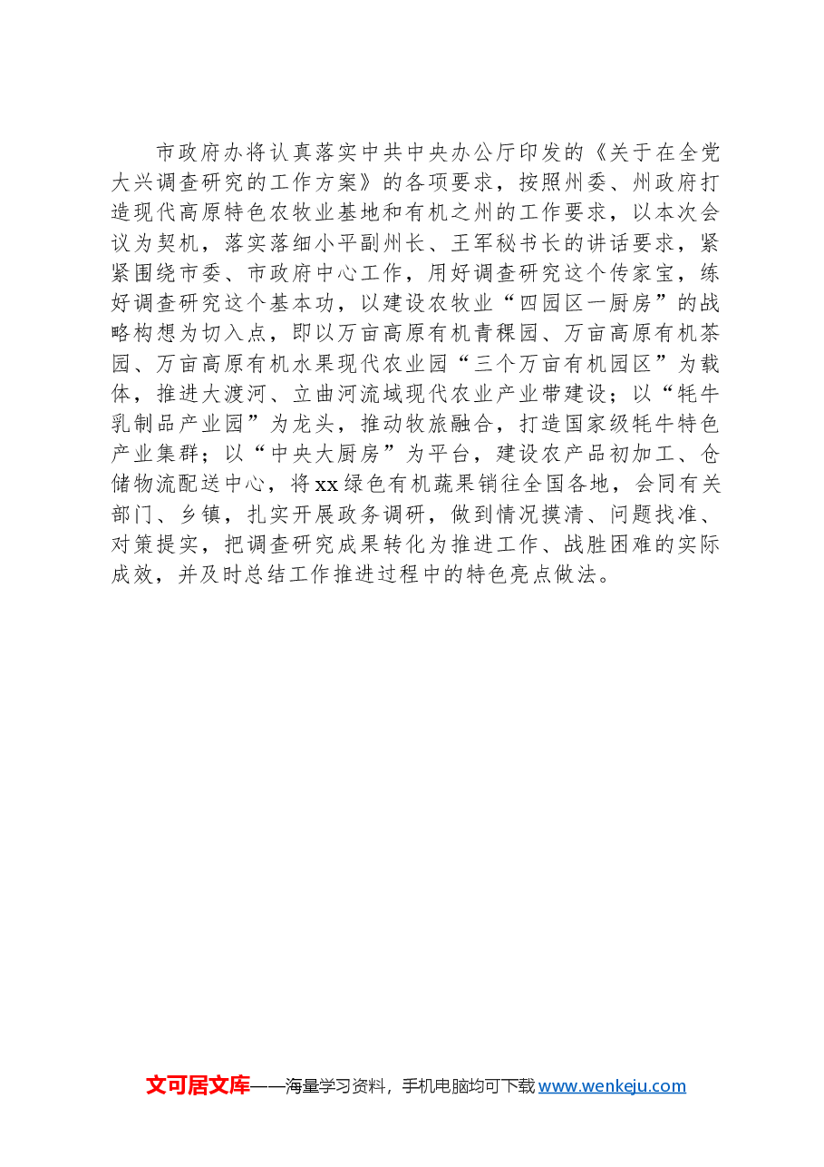 全州政府系统办公室工作会议交流发言.docx,第3页预览