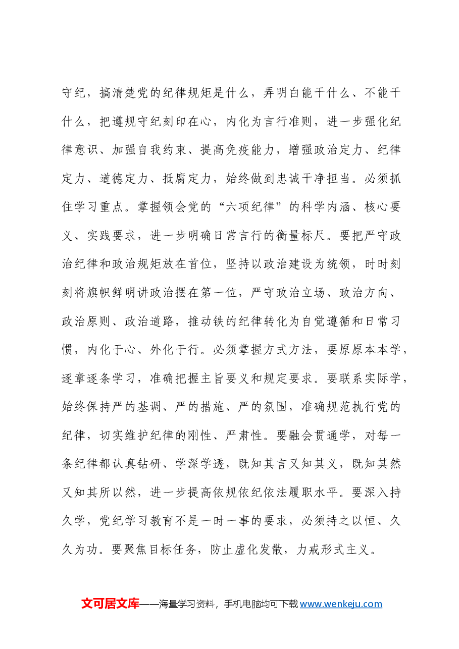 纪检监察组组长“学党纪、明规矩、强党性”研讨发言.docx,第3页预览