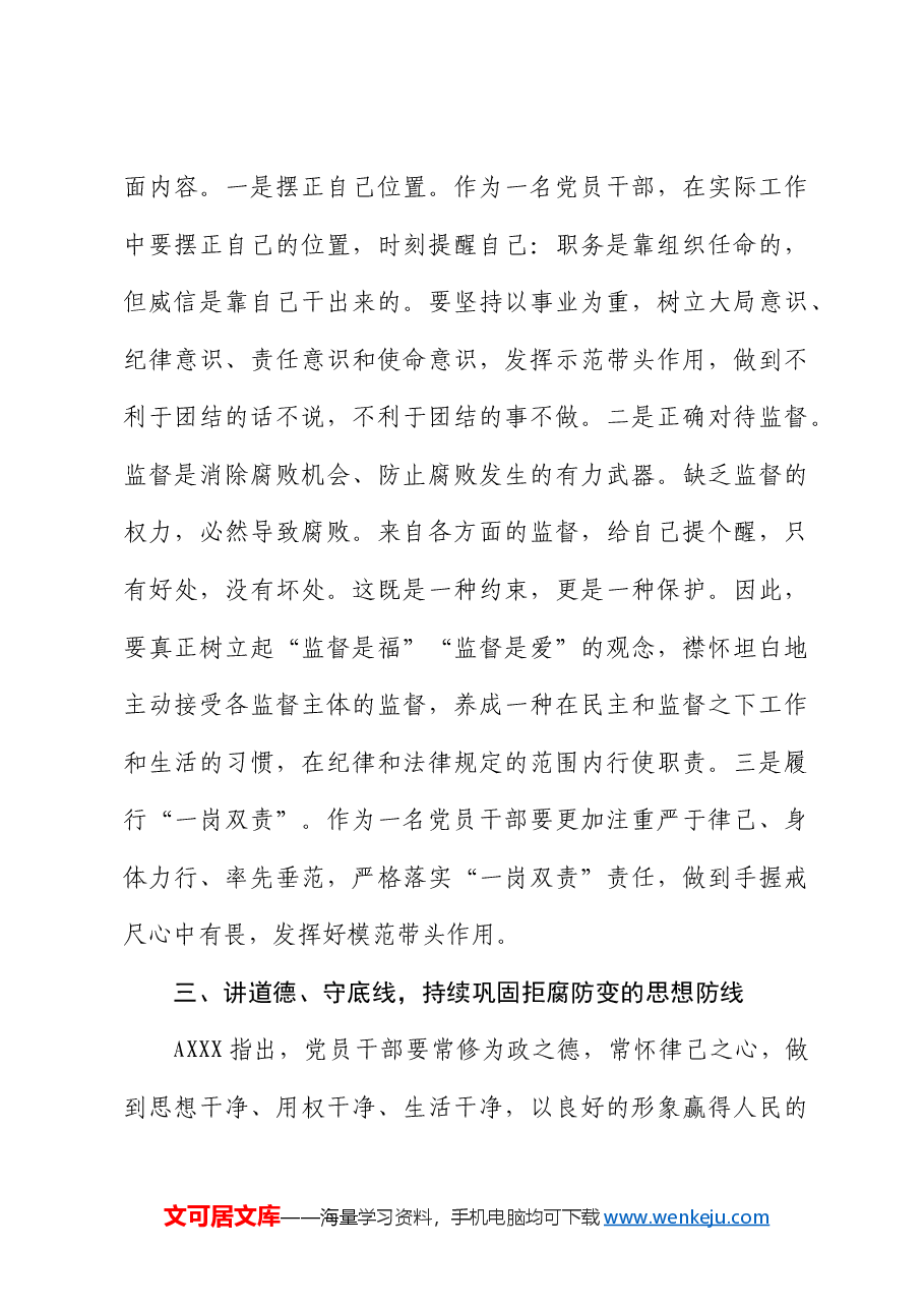 纪委书记党纪学习教育廉洁纪律专题研讨发言.docx,第4页预览