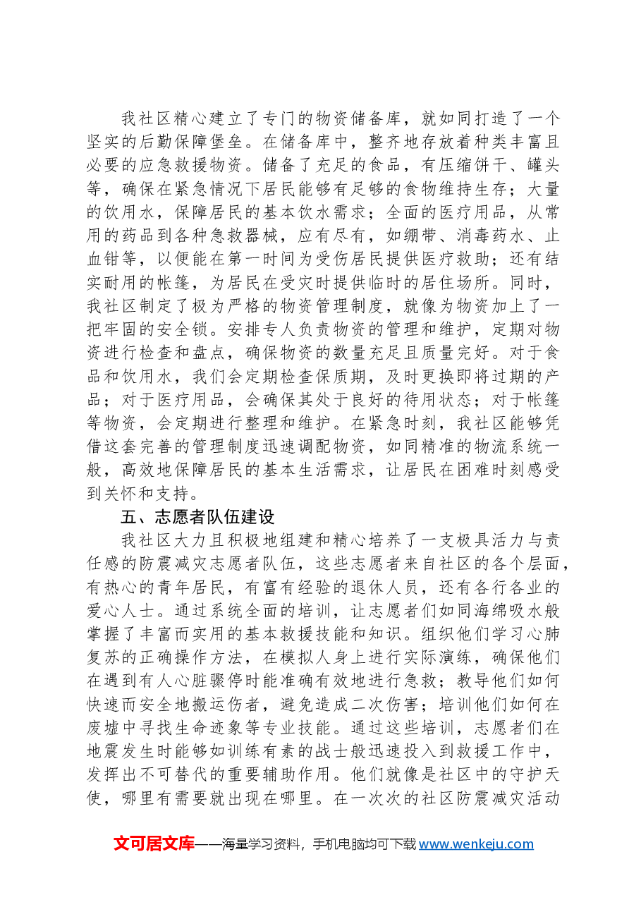 2024年社区防震减灾工作小结.docx,第3页预览