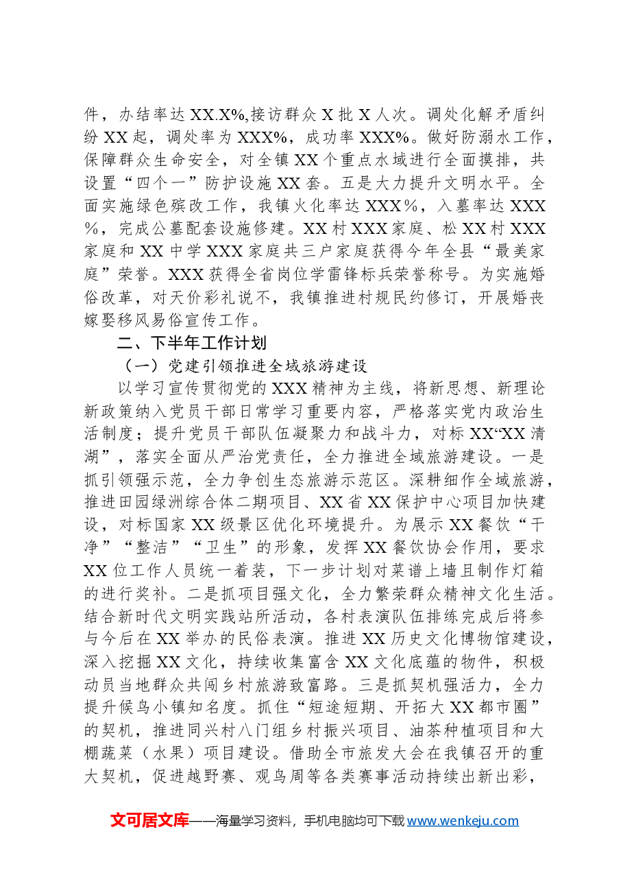 2024年上半年工作总结及下半年工作安排.docx,第4页预览