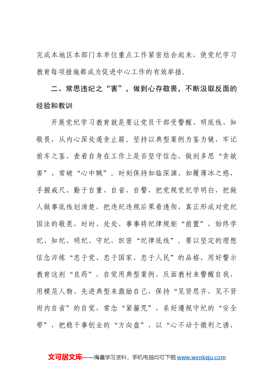 在党纪学习教育读书班六大纪律专题研讨会上的发言.docx,第4页预览
