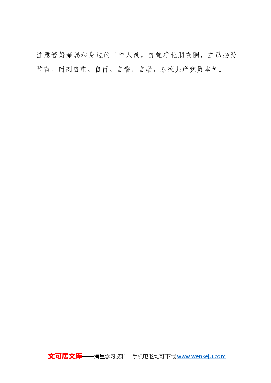 2023年优秀党务工作者先进事迹材料.docx,第4页预览