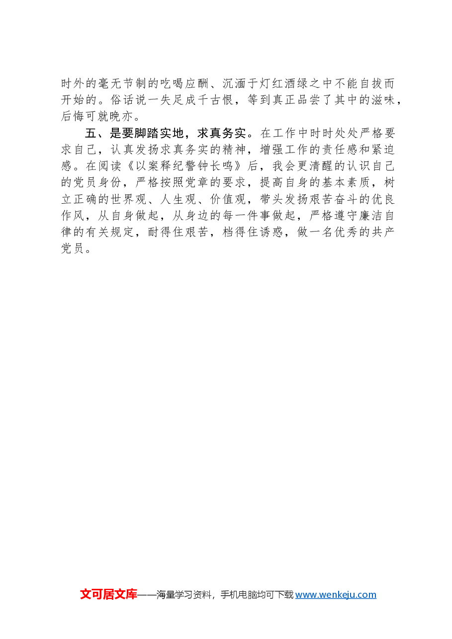 以案促改学习研讨发言材料.docx,第3页预览