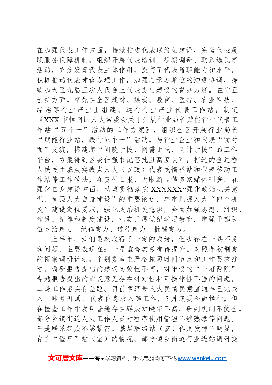 在区人大常委会2024年工作推进会上的讲话.docx,第2页预览