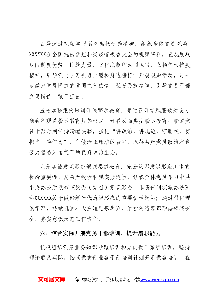 建筑公司党支部先进事迹.docx,第4页预览