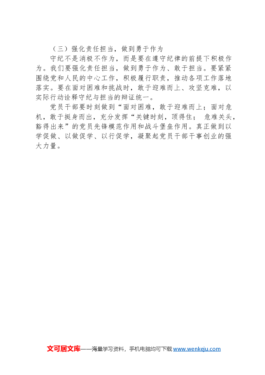 党支部书记党课讲稿.docx,第3页预览