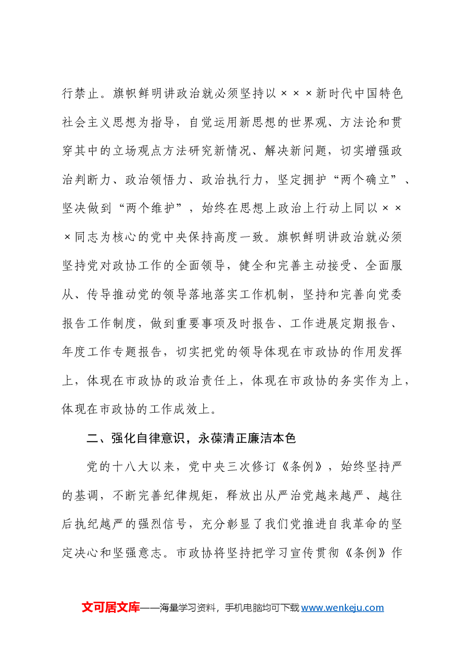 党纪学习教育研讨发言:做到忠诚干净担当,推动工作高质量开展.docx,第2页预览