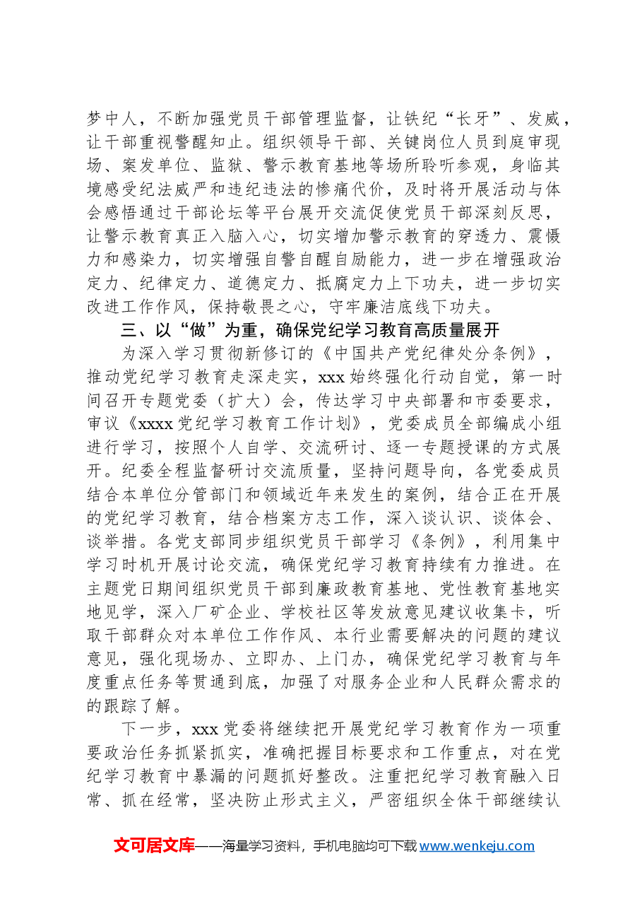 党纪学习教育阶段性总结.docx,第2页预览
