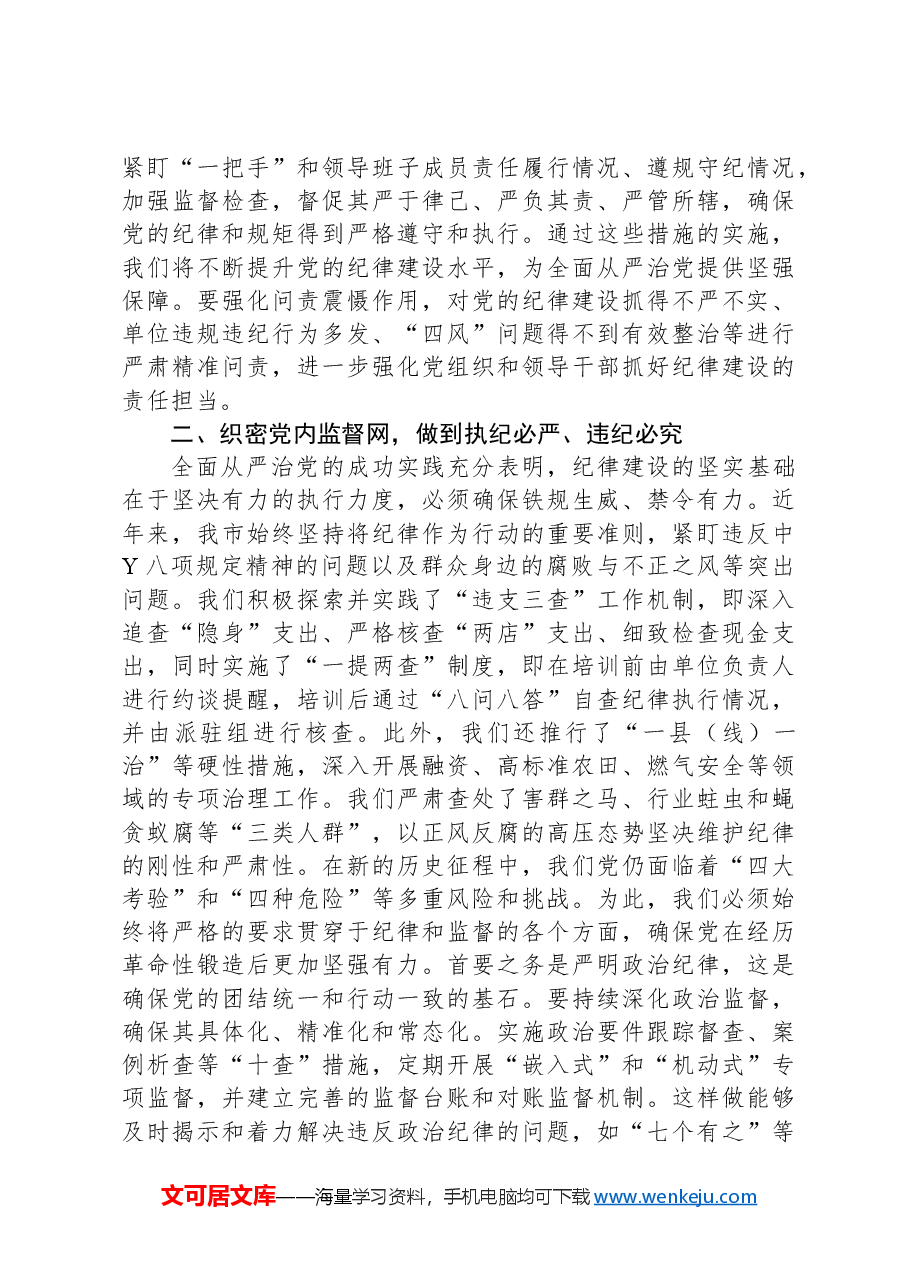 党纪学习教育党课稿.docx,第2页预览