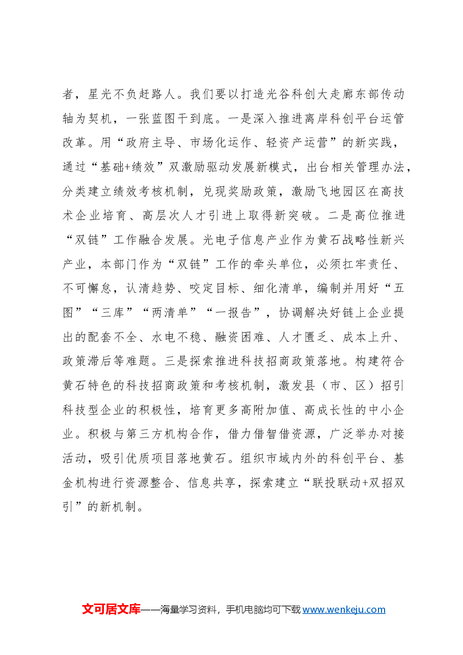 【中心组研讨发言】谱写科技强市宏图新篇.docx,第3页预览